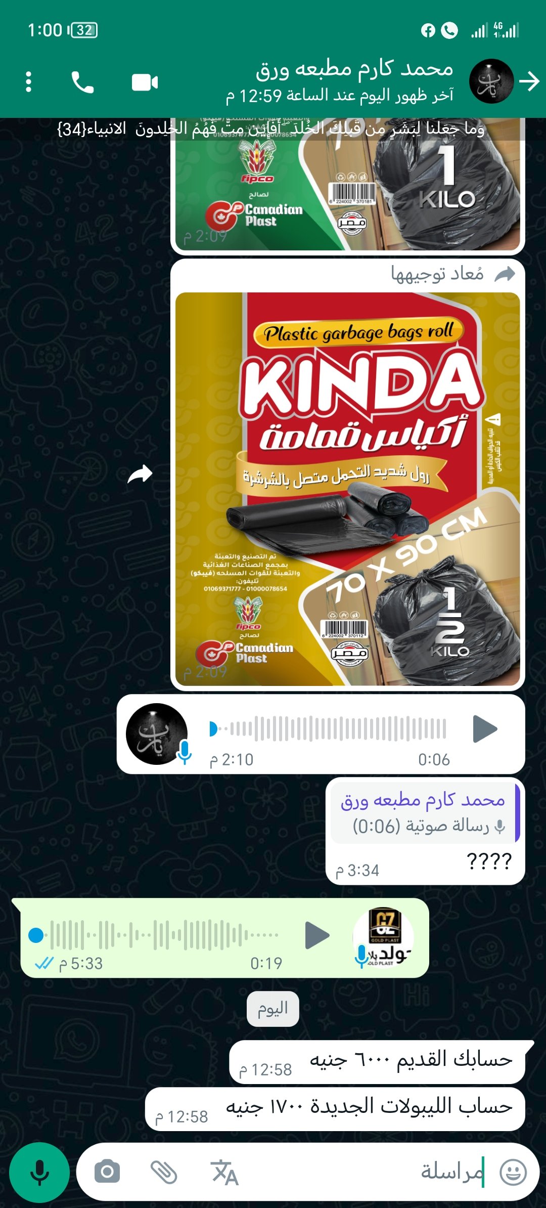 شركه الكندي بلاست