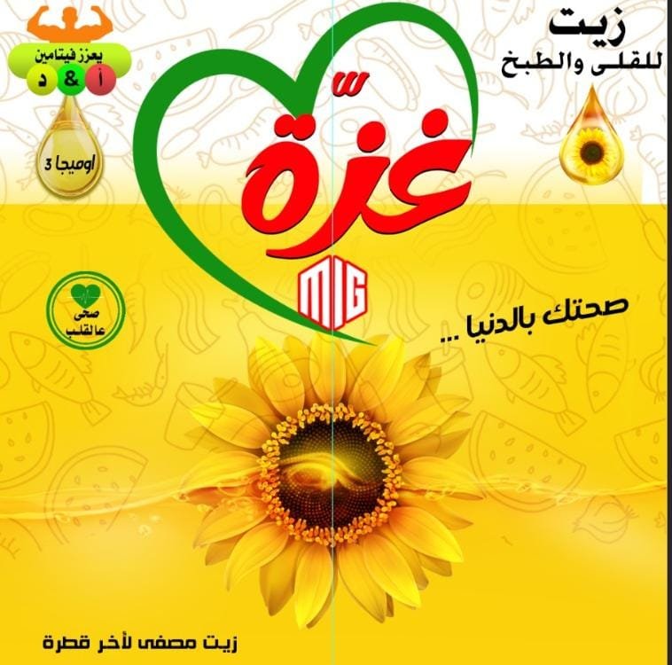 Gaza oil MLG - Barcode 795697047413