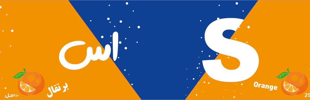 نجمة النزهة للمشروبات الغازية - 795697098415