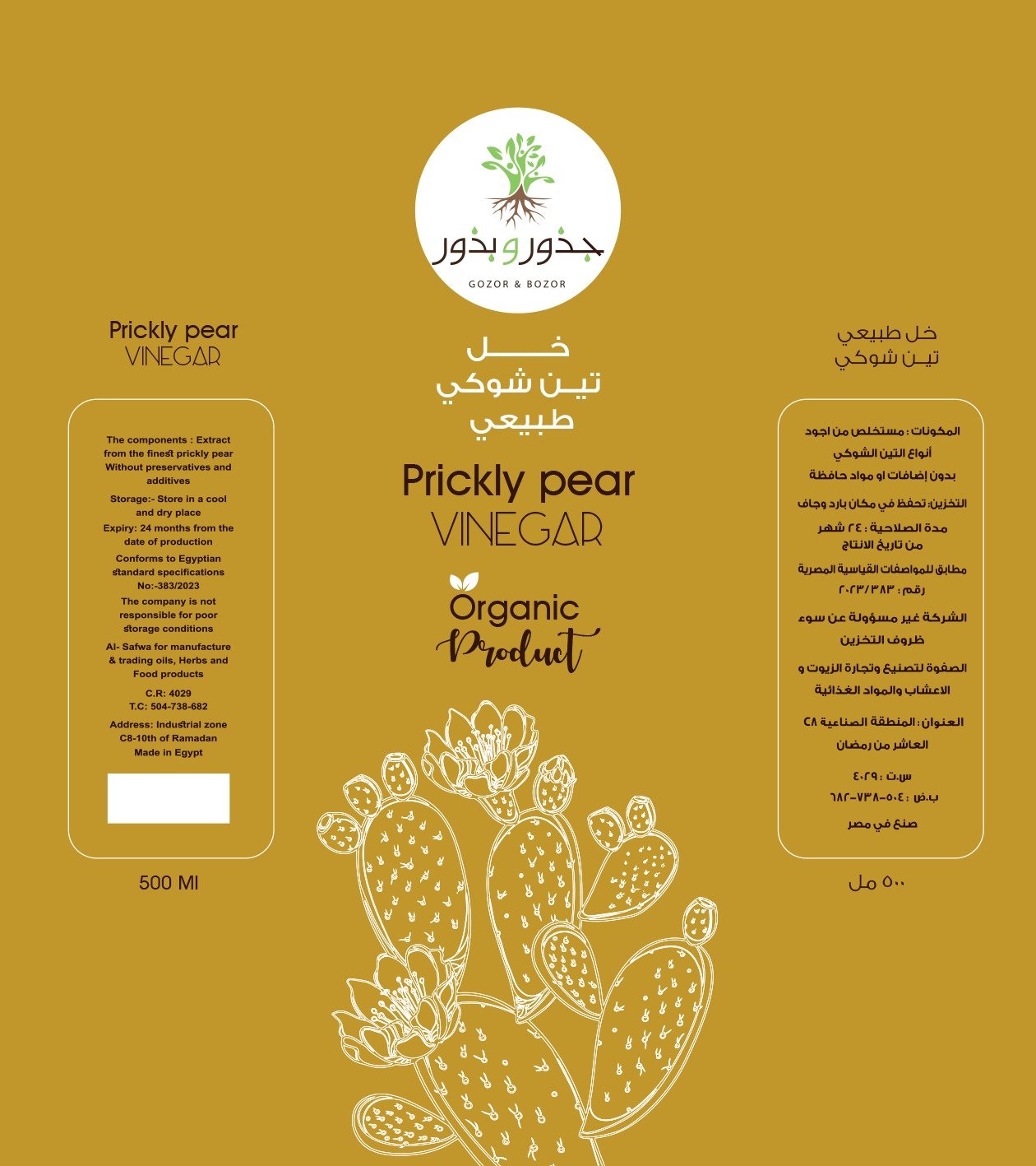 جذور و بذور - Barcode 795697101931