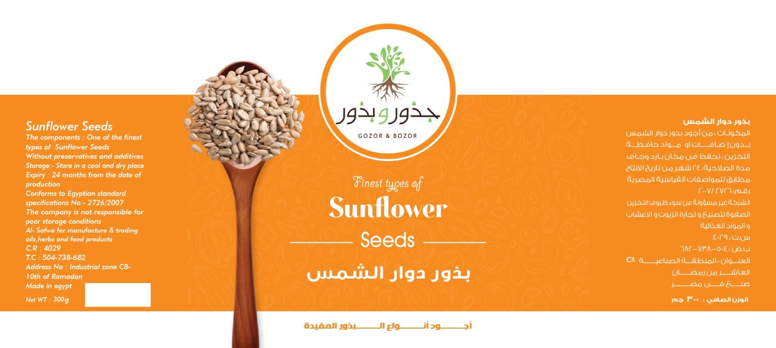 جذور و بذور - Barcode 795697101917