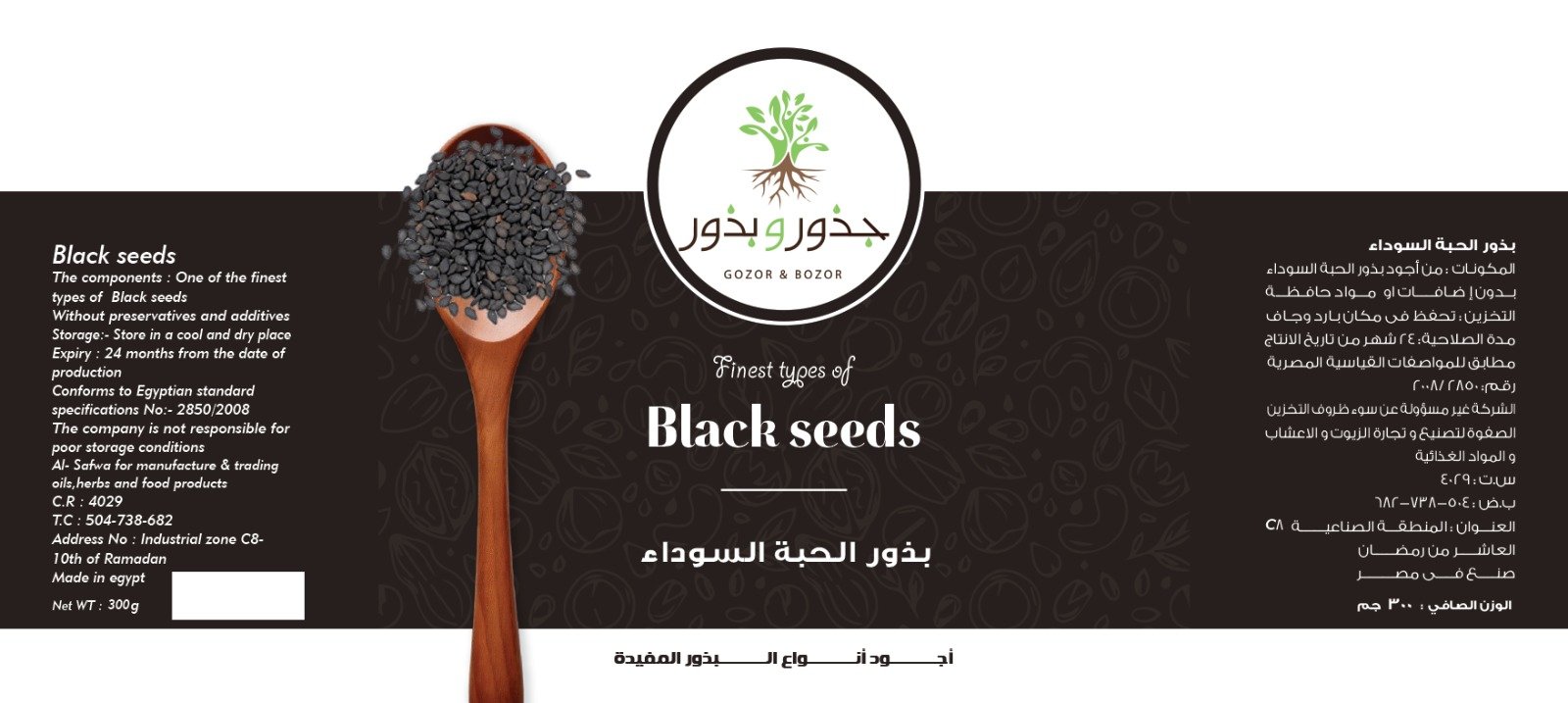 جذور و بذور - Barcode 795697101900