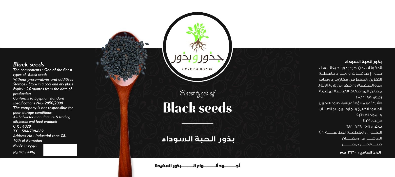 جذور و بذور - Barcode 795697101894