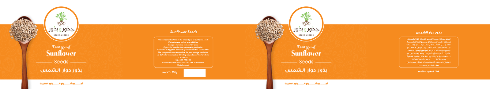 جذور و بذور - Barcode 795697101849