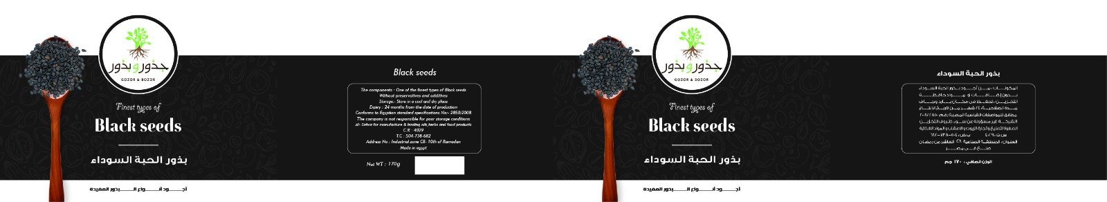 جذور و بذور - Barcode 795697101818