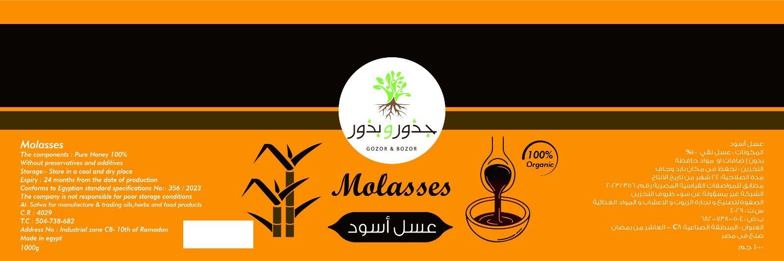 جذور و بذور - Barcode 795697101764