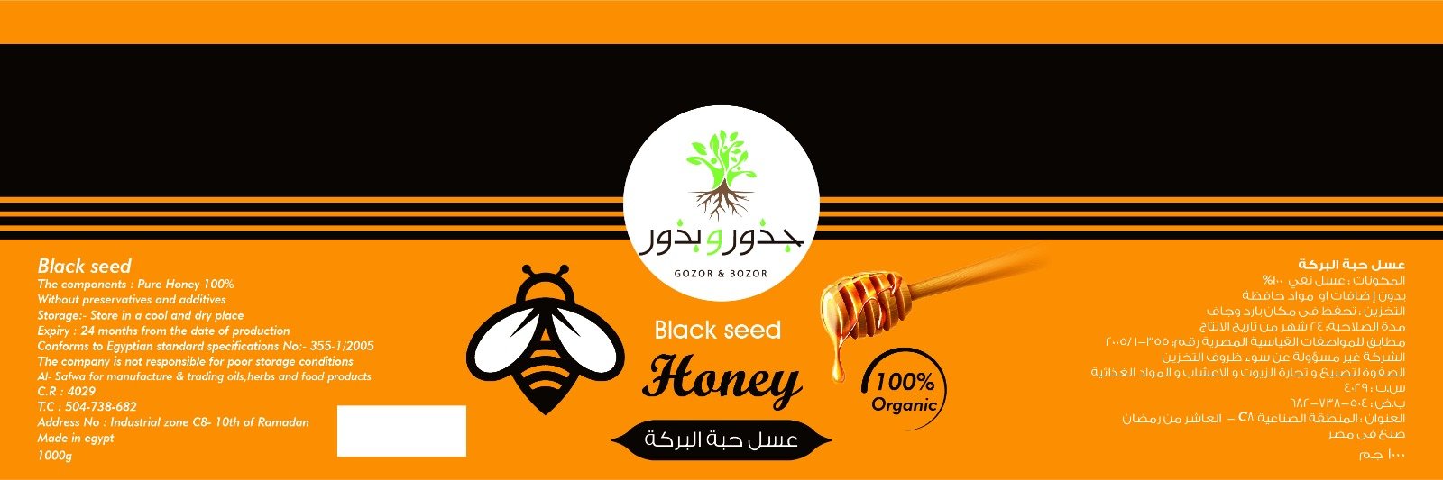 جذور و بذور - Barcode 795697101740