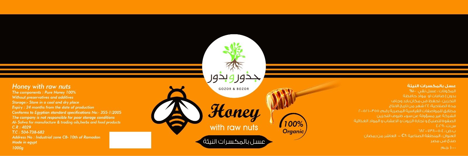 جذور و بذور - Barcode 795697101689