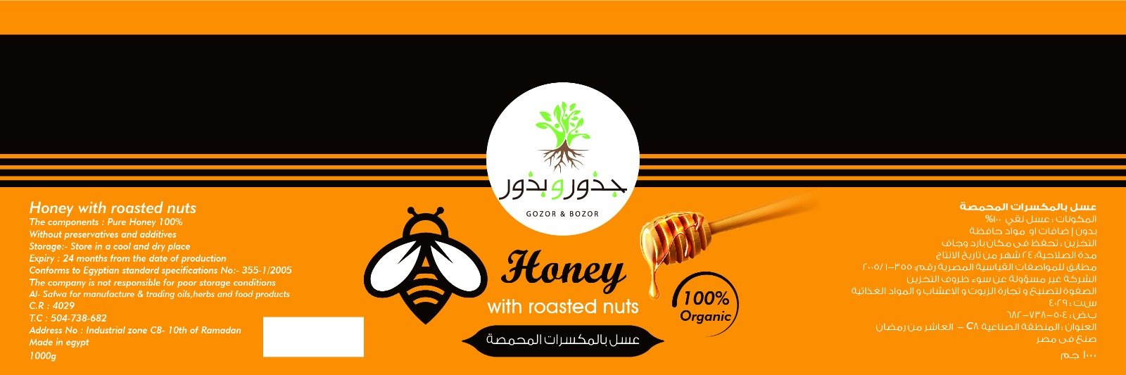 جذور و بذور - Barcode 795697101672