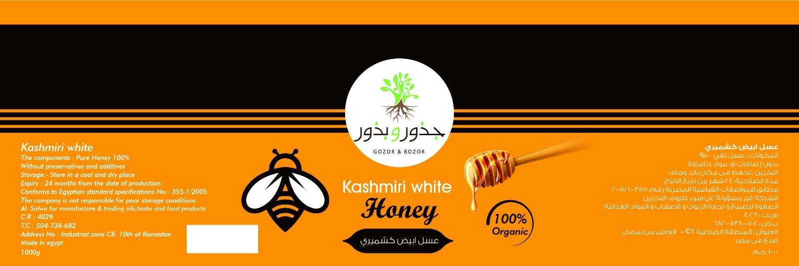 جذور و بذور - Barcode 795697101658