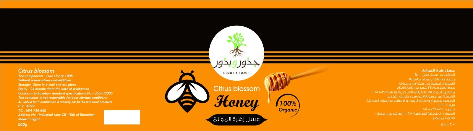 جذور و بذور - Barcode 795697101634