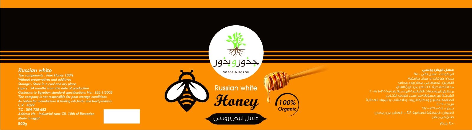 جذور و بذور - Barcode 795697101504