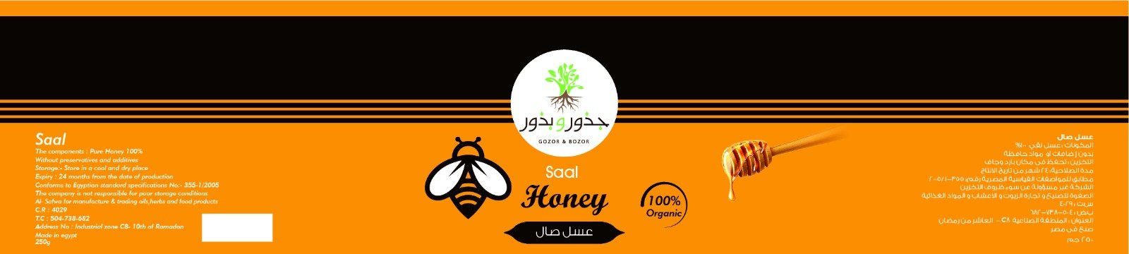 جذور و بذور - Barcode 795697101467