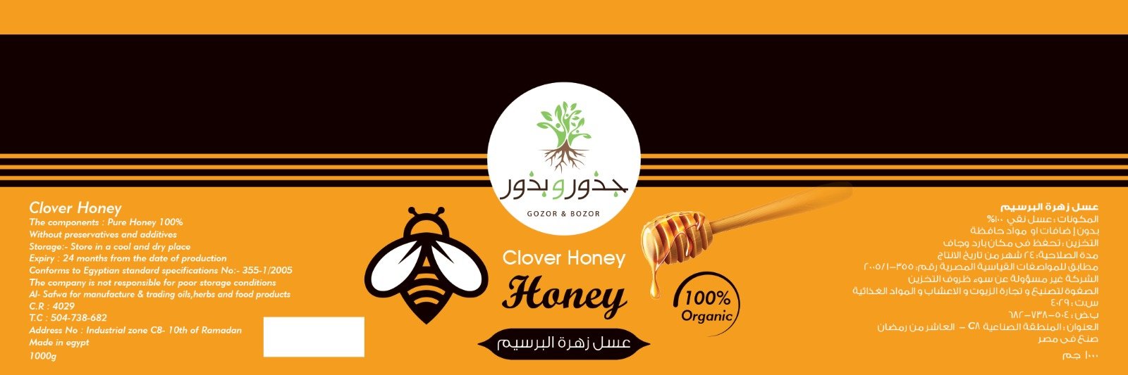 جذور و بذور - Barcode 795697099030