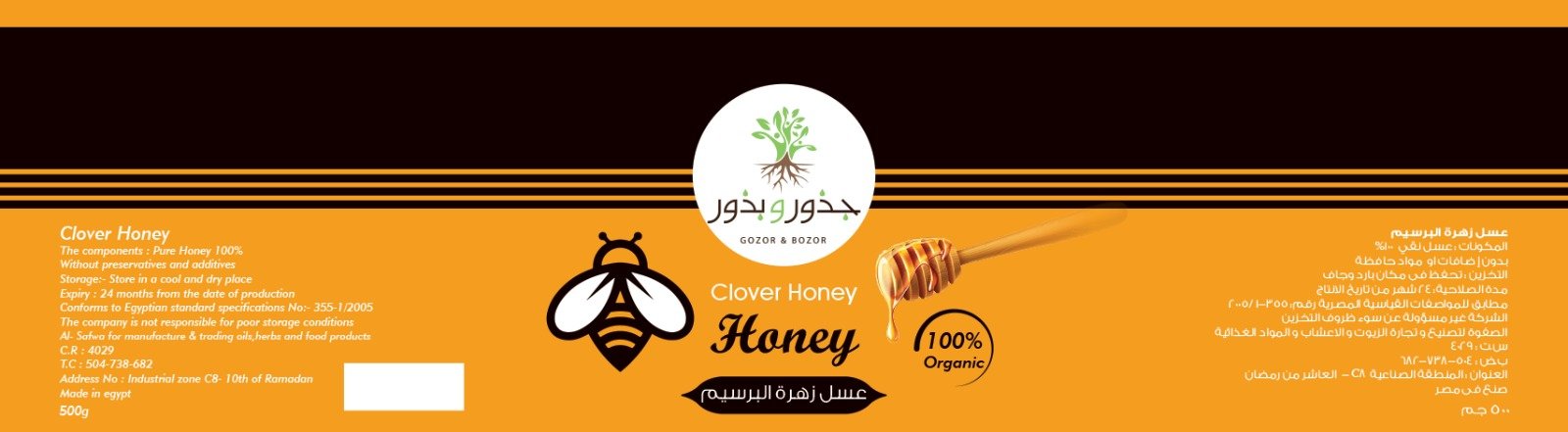 جذور و بذور - Barcode 795697099047