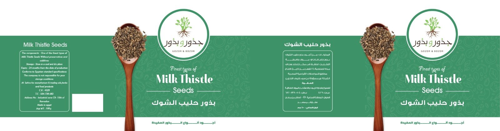 جذور و بذور - Barcode 795697099078