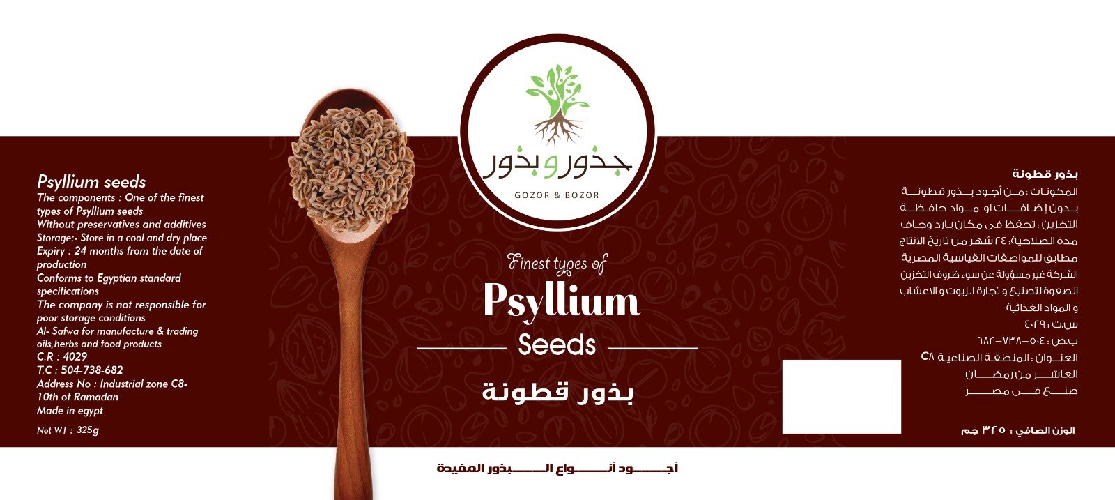 جذور و بذور - Barcode 795697099160