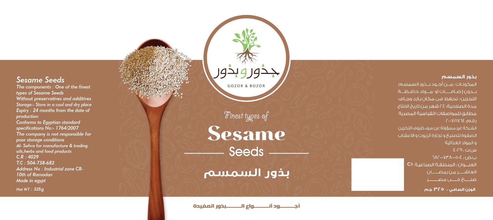 جذور و بذور - Barcode 795697099177