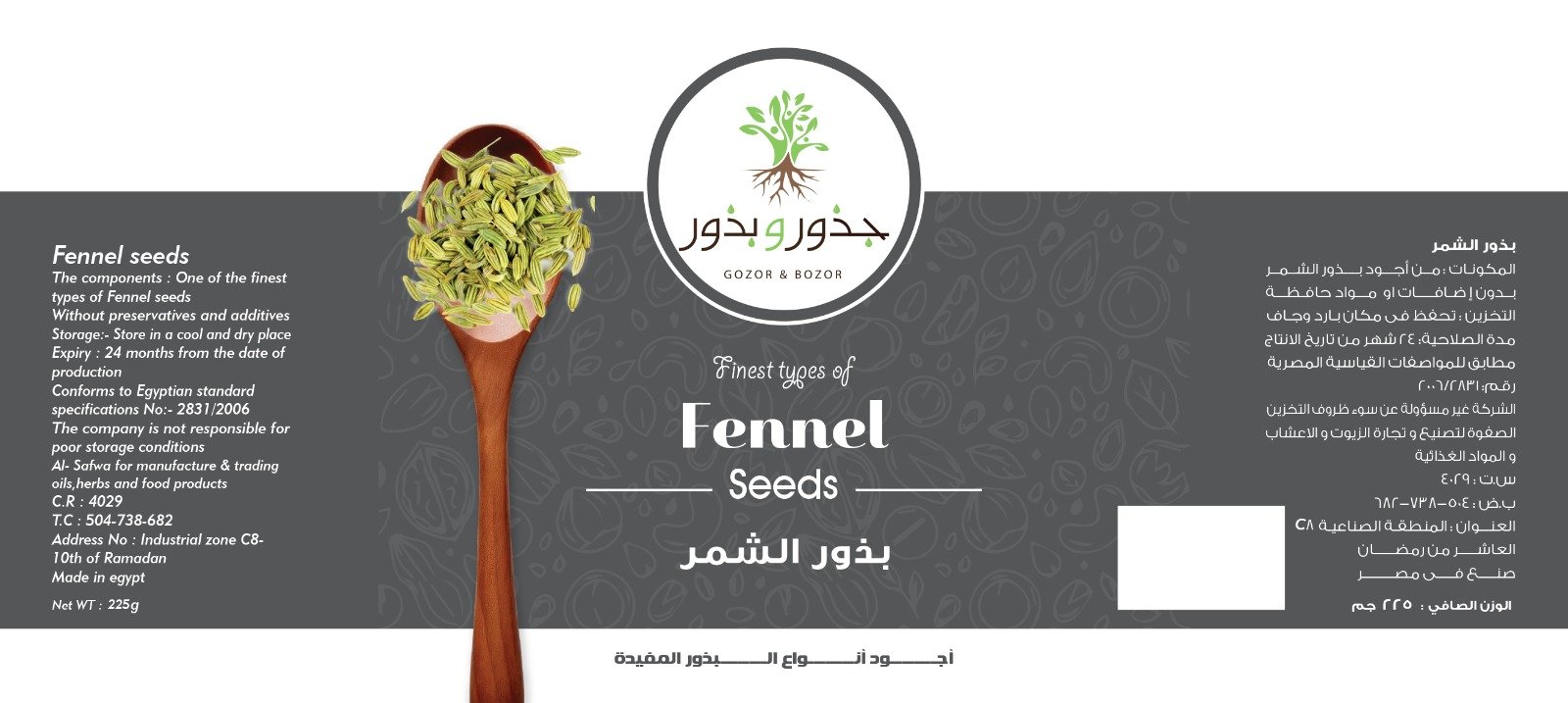 جذور و بذور - Barcode 795697099184