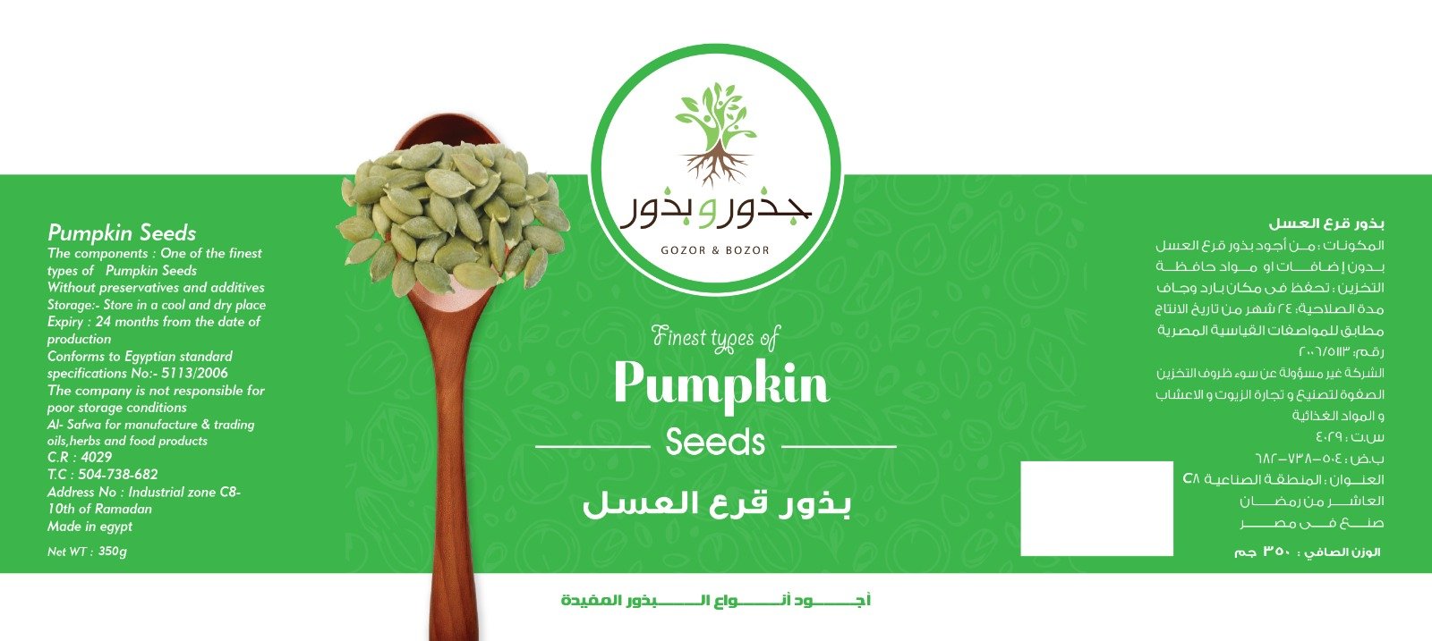 جذور و بذور - Barcode 795697099191