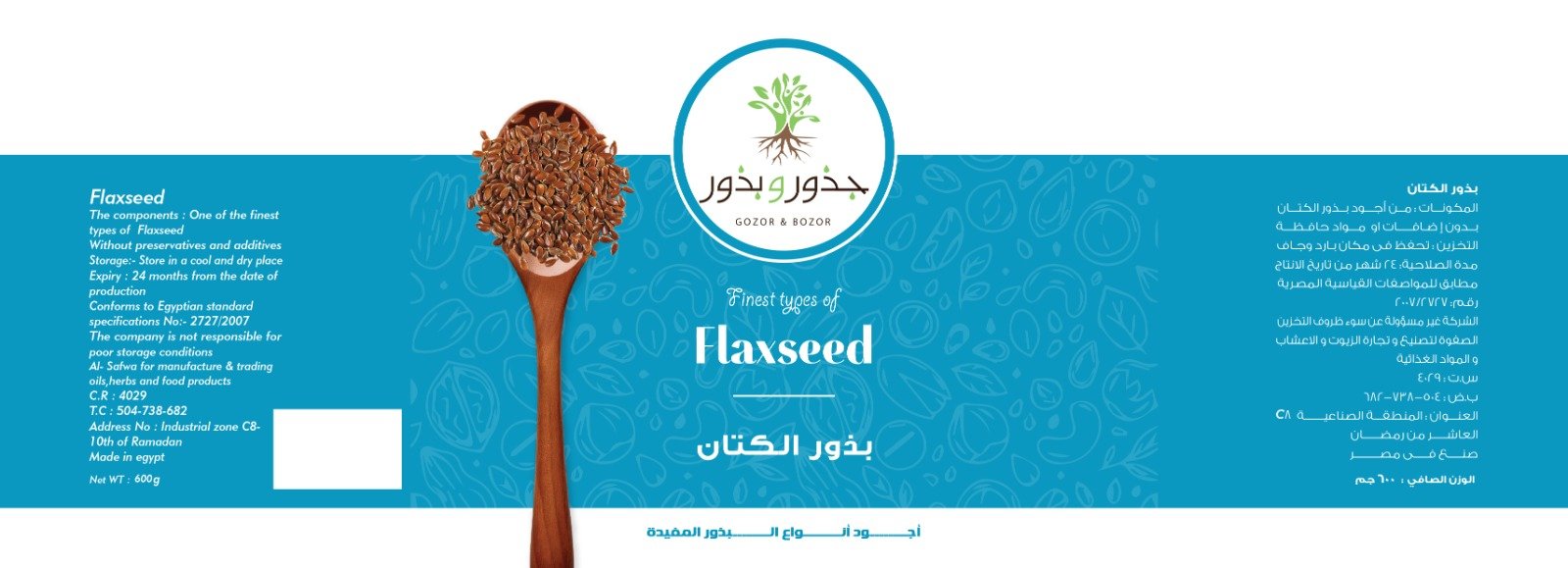 جذور و بذور - Barcode 795697099207