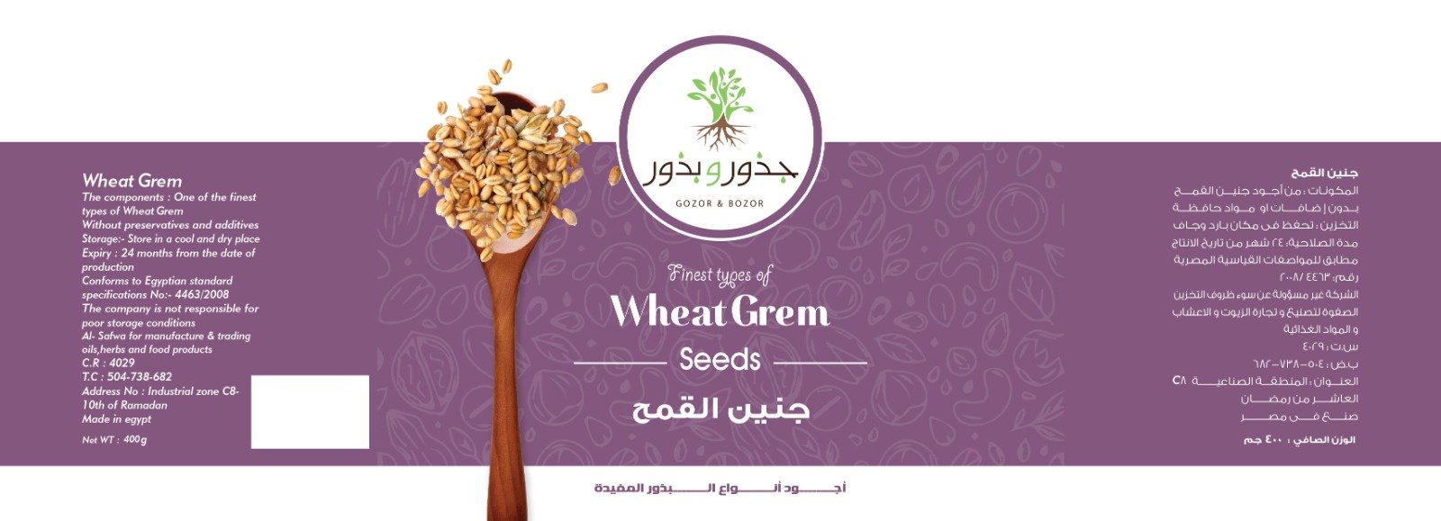 جذور و بذور - Barcode 795697099214