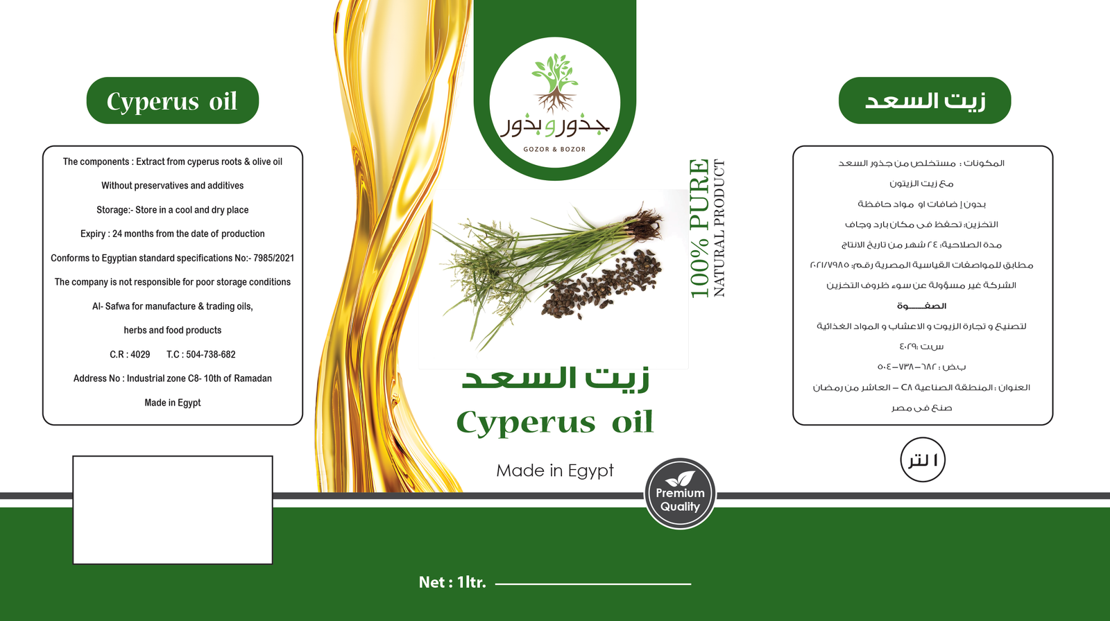 جذور و بذور - Barcode 795697099436