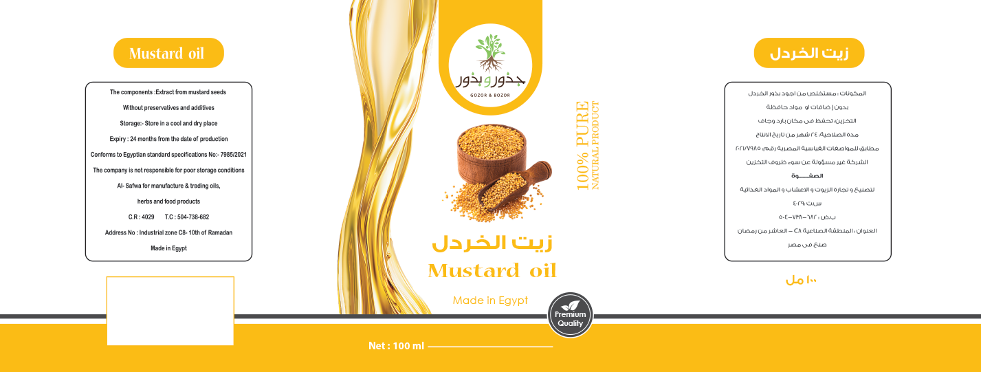 جذور و بذور - Barcode 795697099627