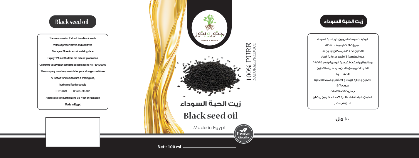 جذور و بذور - Barcode 795697099733