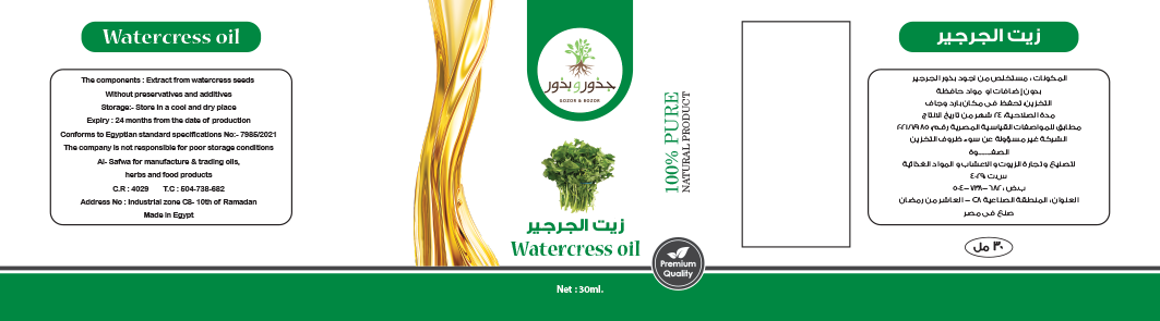 جذور و بذور - Barcode 795697099788