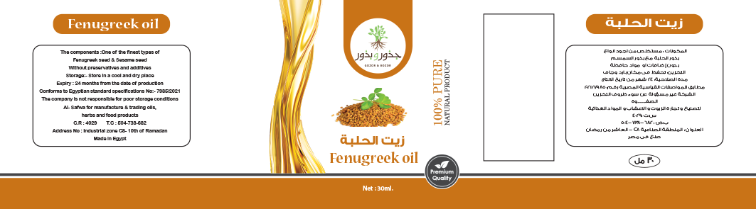 جذور و بذور - Barcode 795697099801