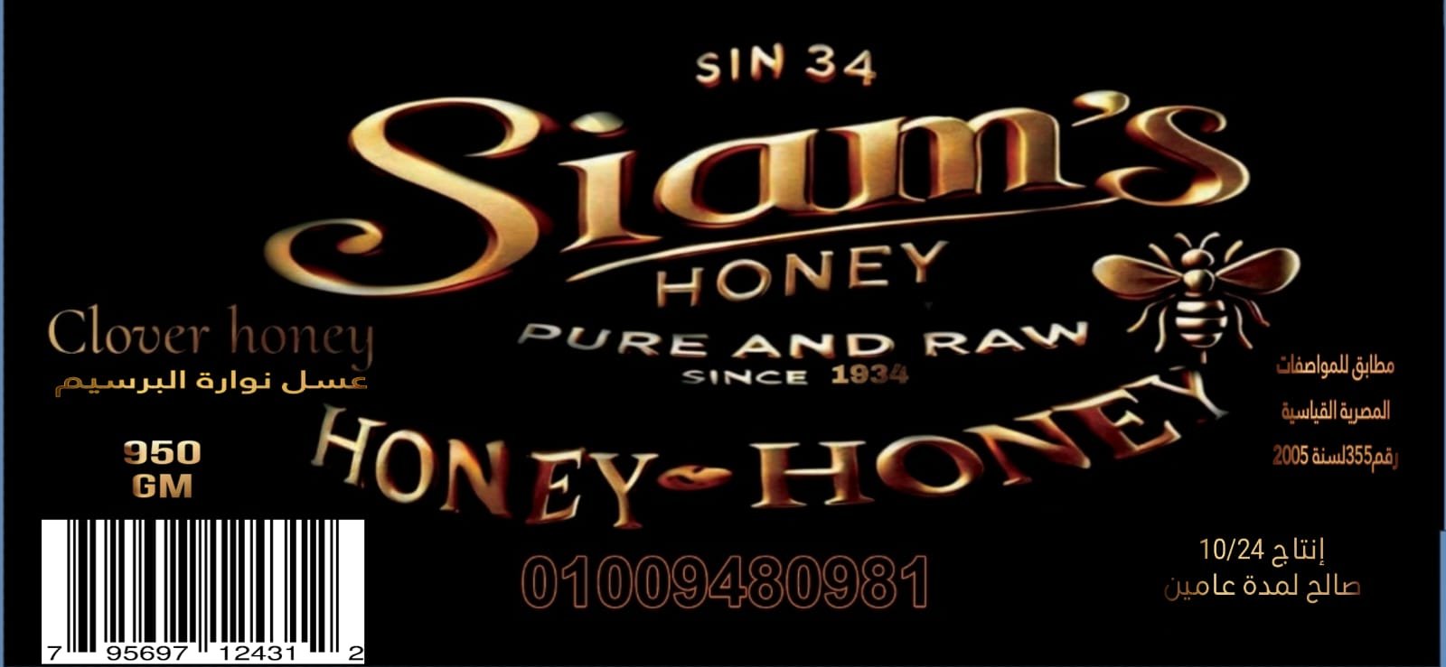 Siam's Honey - Barcode 795697124312