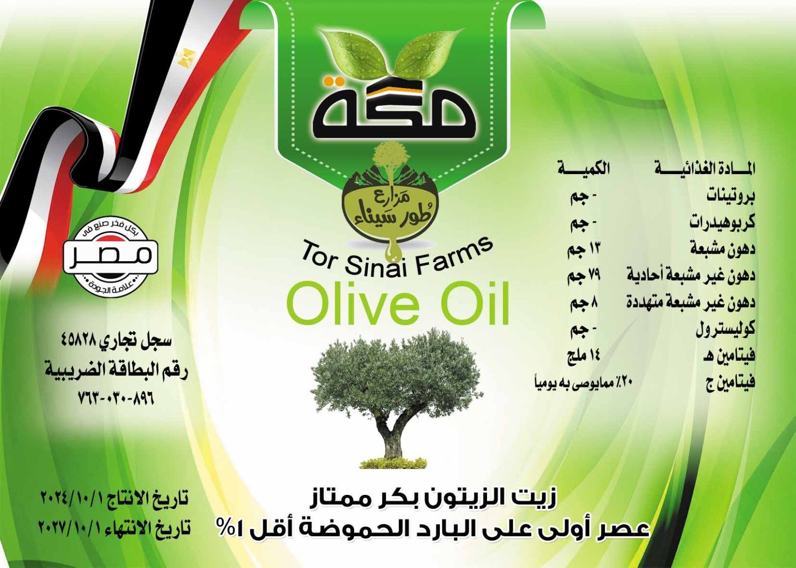 مكة للزيوت العطرية والطبيعية