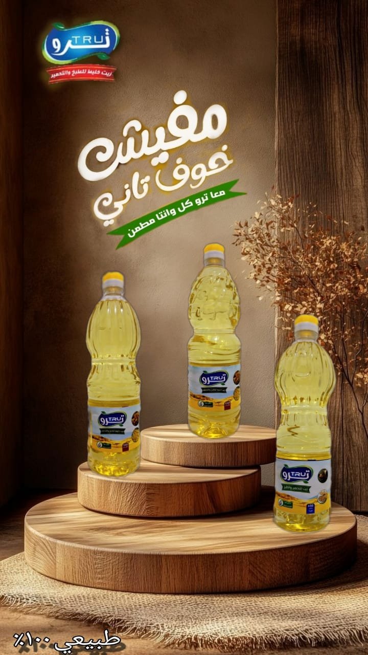 زيت ترو 1000ملى تقريبا - Barcode 795697130771