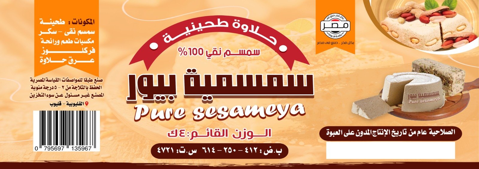 sesameya Pure - Barcode 795697135967
