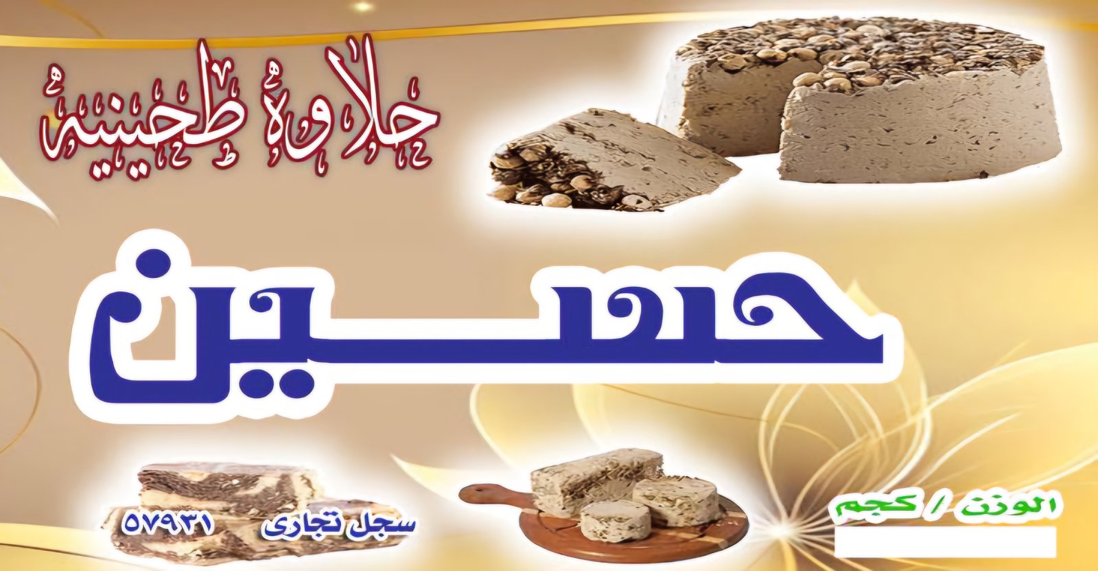 Hussein foods industries company 