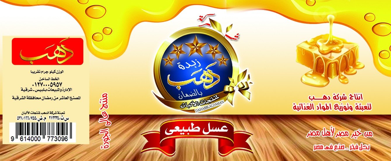 عسل دهب نحل طبيعي بيور - Barcode 795697132539