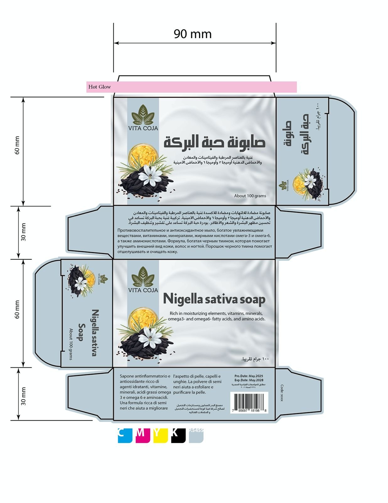 صابونة حبة البركة - Barcode 795697181988