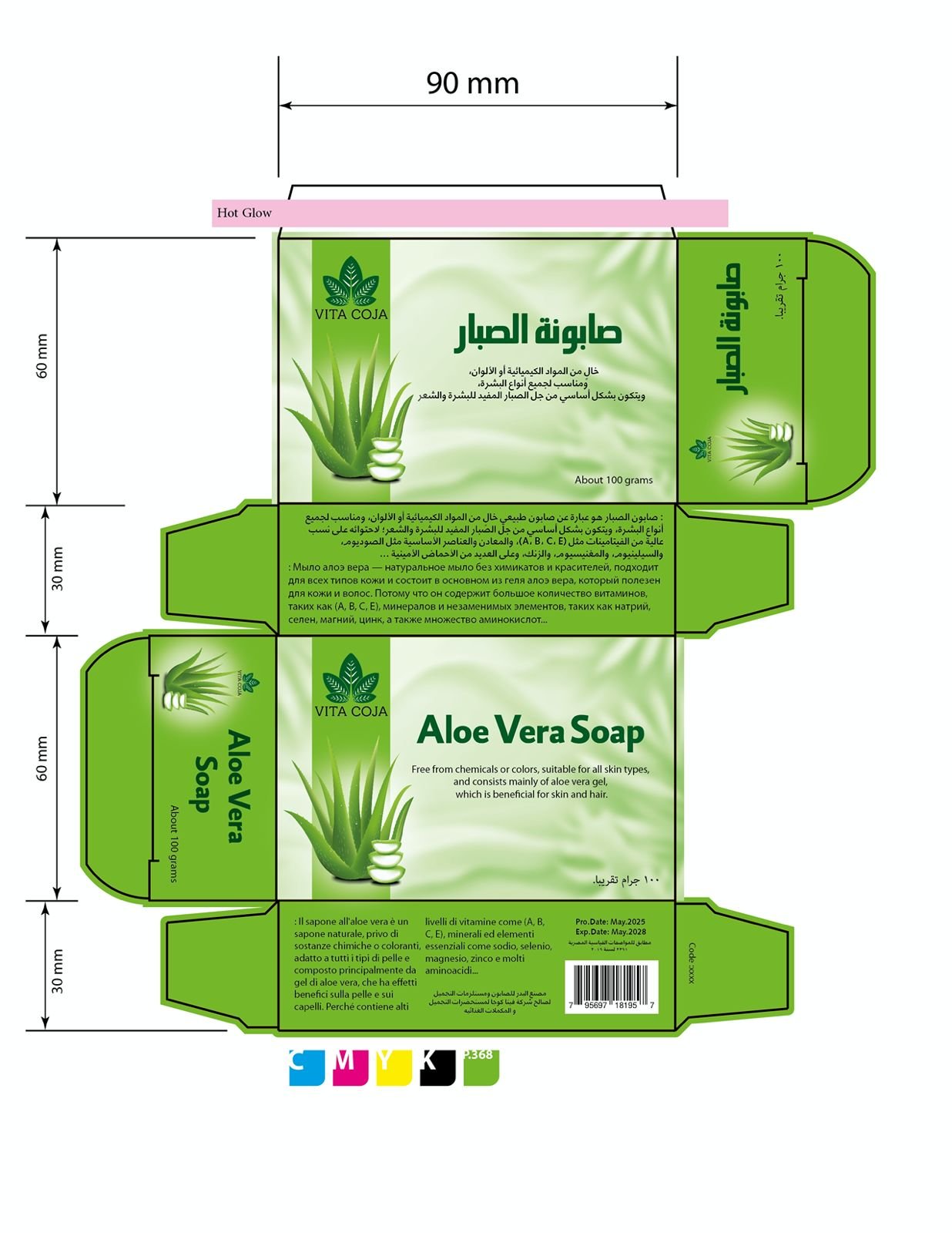 صابونة الصبار - Barcode 795697181957