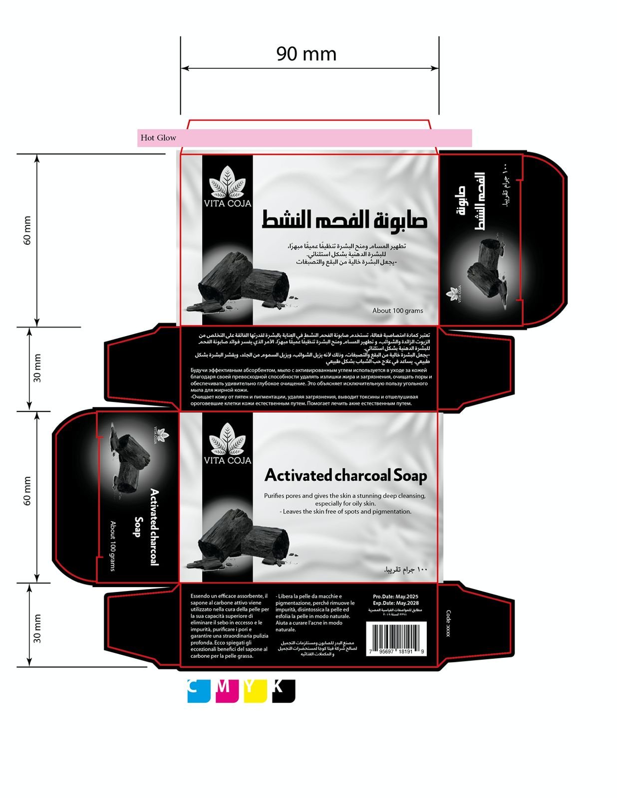 صابونة الفحم النشط - Barcode 795697181919