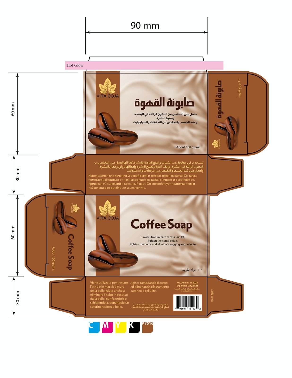 صابونة القهوة - Barcode 795697181902