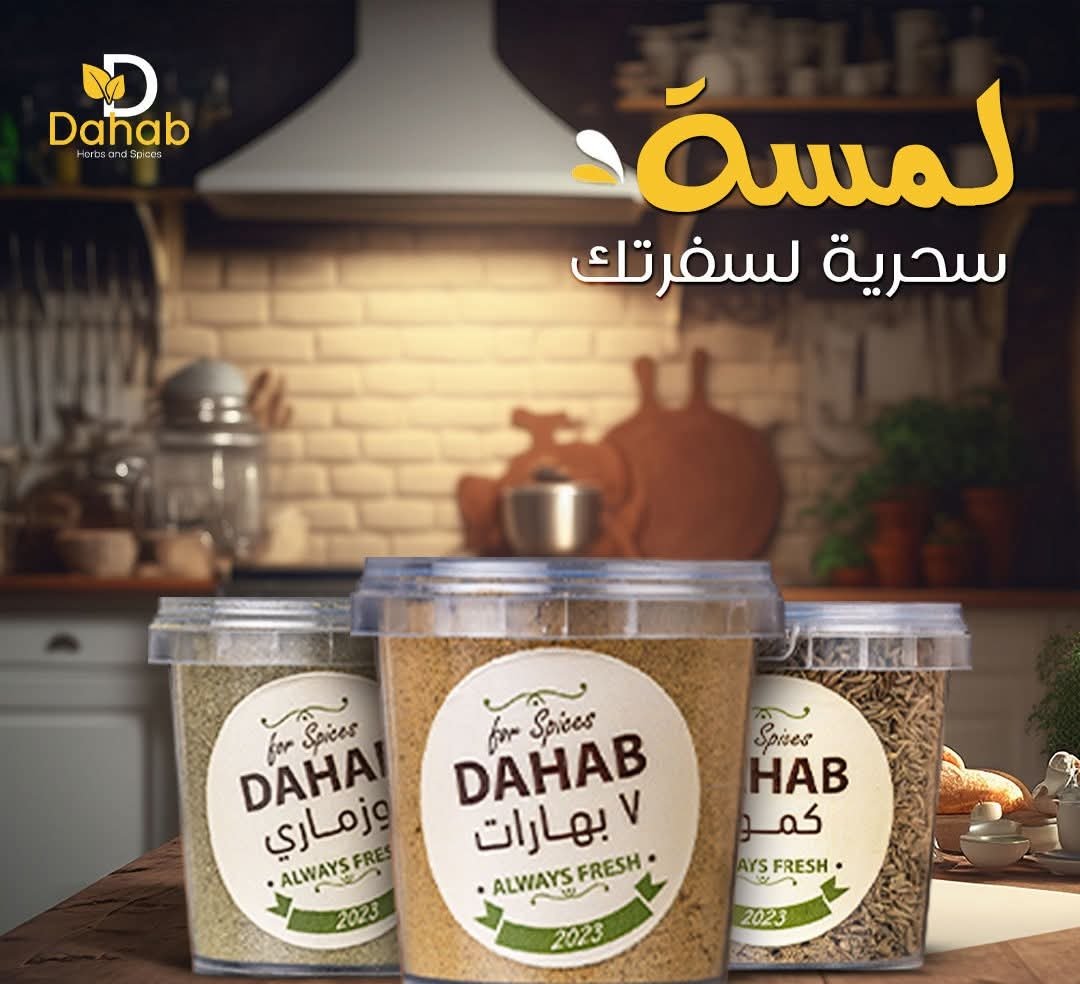 Dahab Spices
