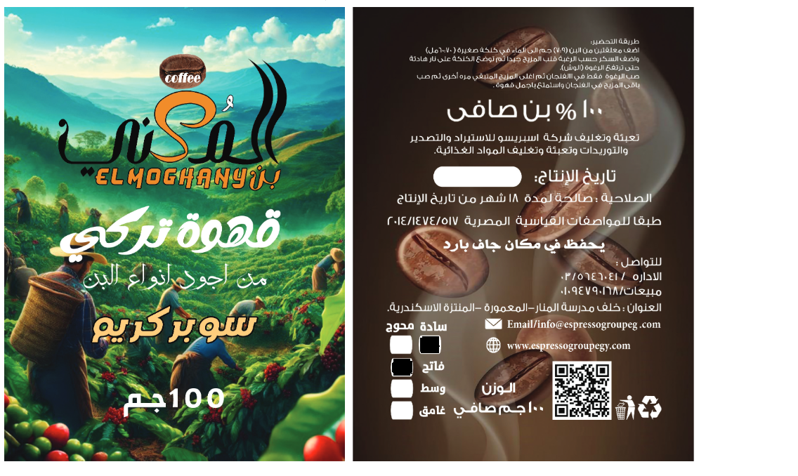 elmoghany turkish coffee - Barcode 795697185436
