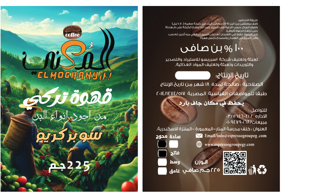 elmoghany turkish coffee - Barcode 795697185443