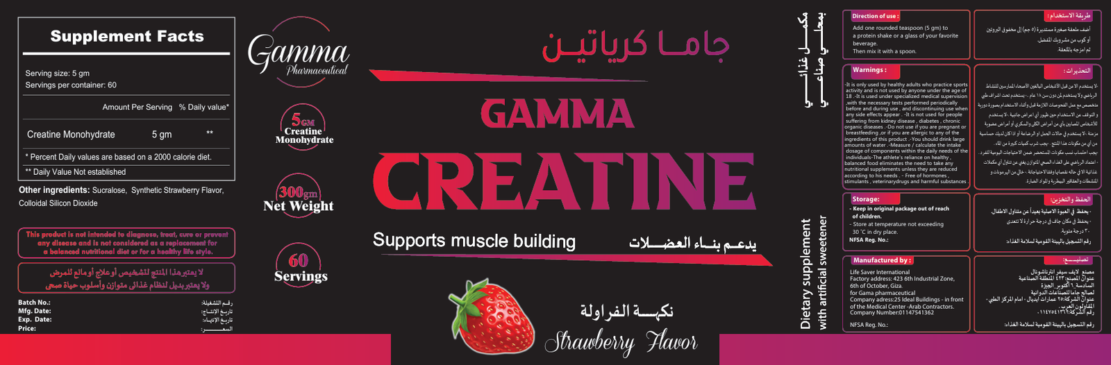 Gamma creatine 300 gram strawberry flavor - Barcode 795697197767