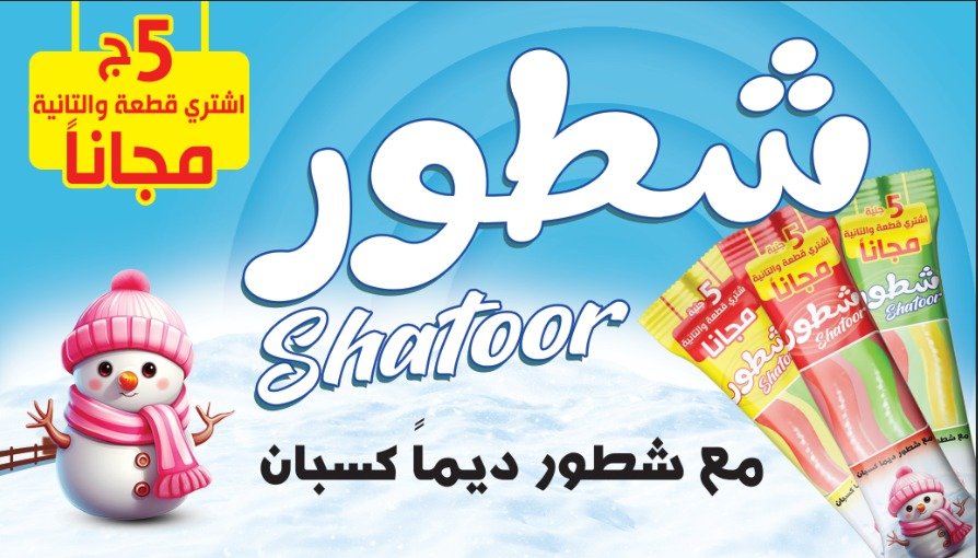 شطور - Barcode 795697186082