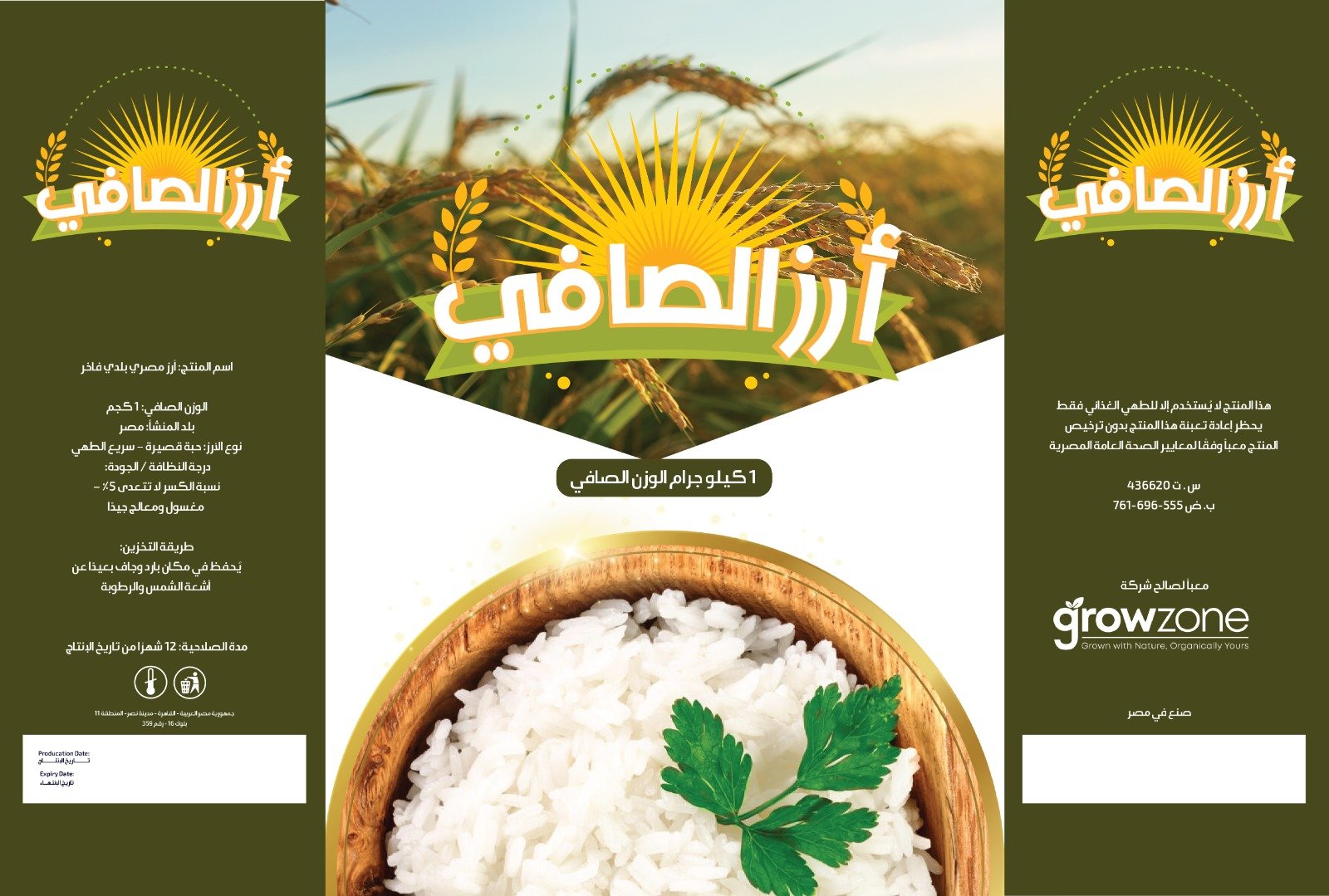 ارز الصافي - Barcode 795697126019