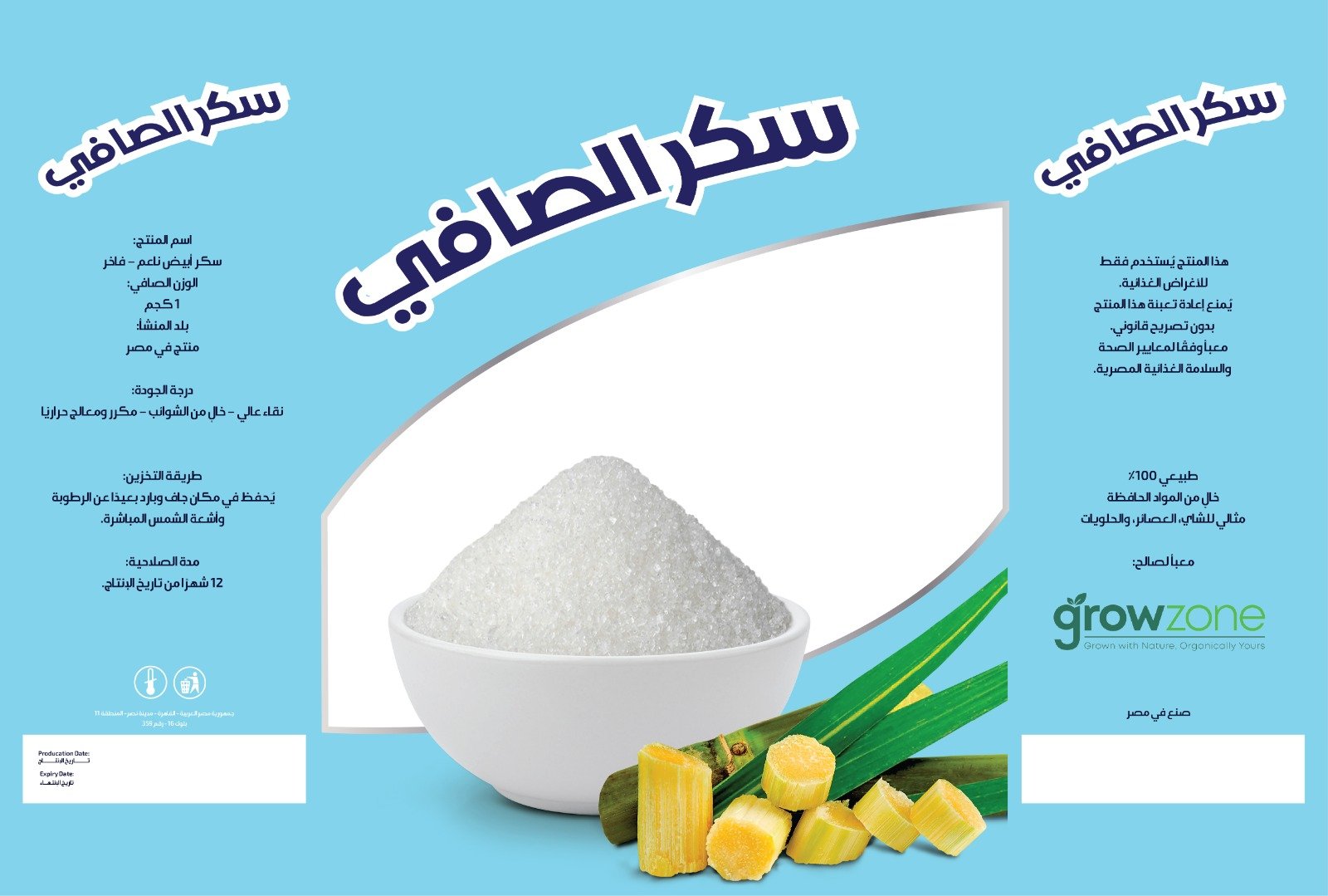 سكر الصافي - Barcode 795697126033