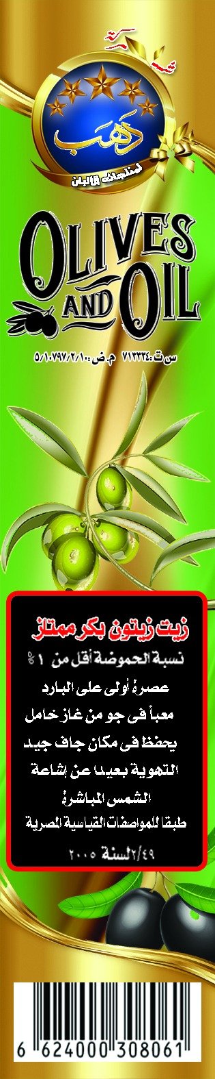 زيت زيتون دهب - Barcode 795697132584
