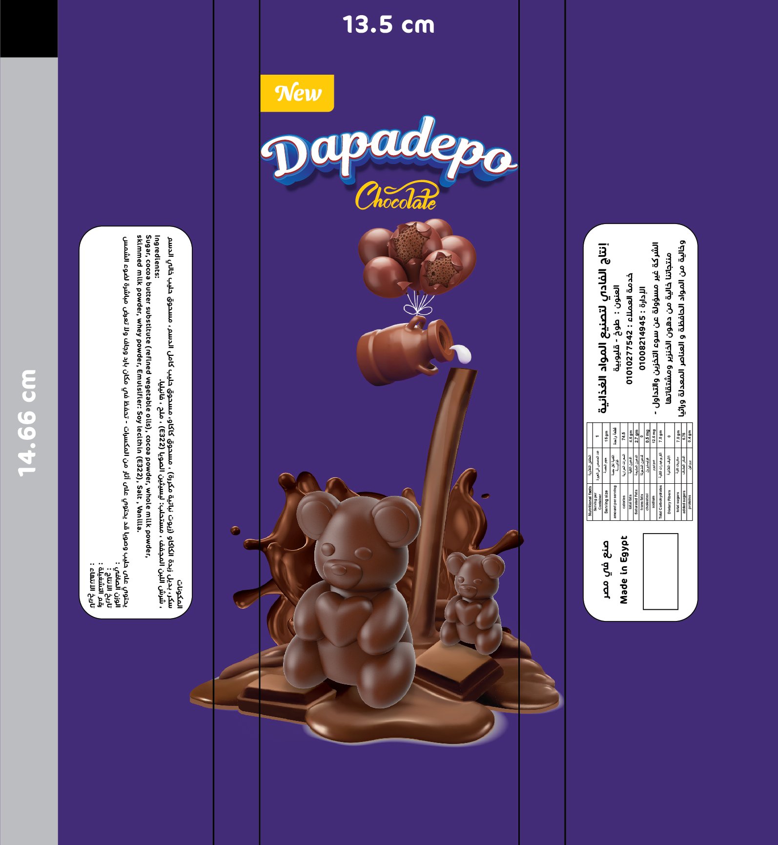 الفادي للتصنيع المواد الغذائية 